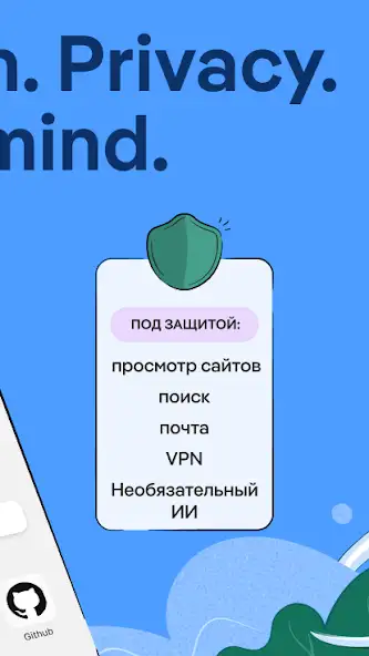DuckDuckGo скриншот