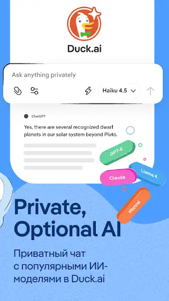 DuckDuckGo скриншот