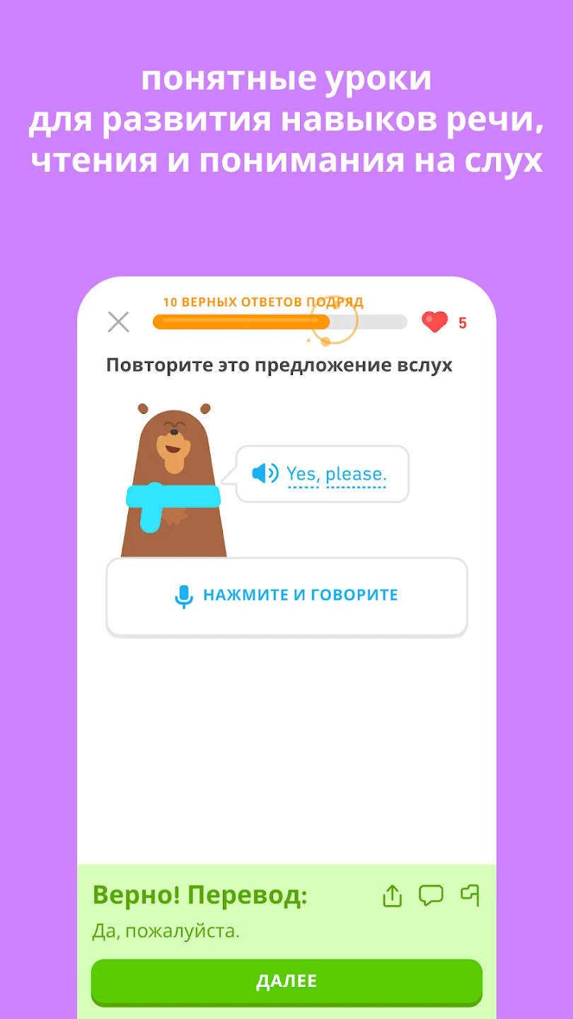 Дуолинго скриншот