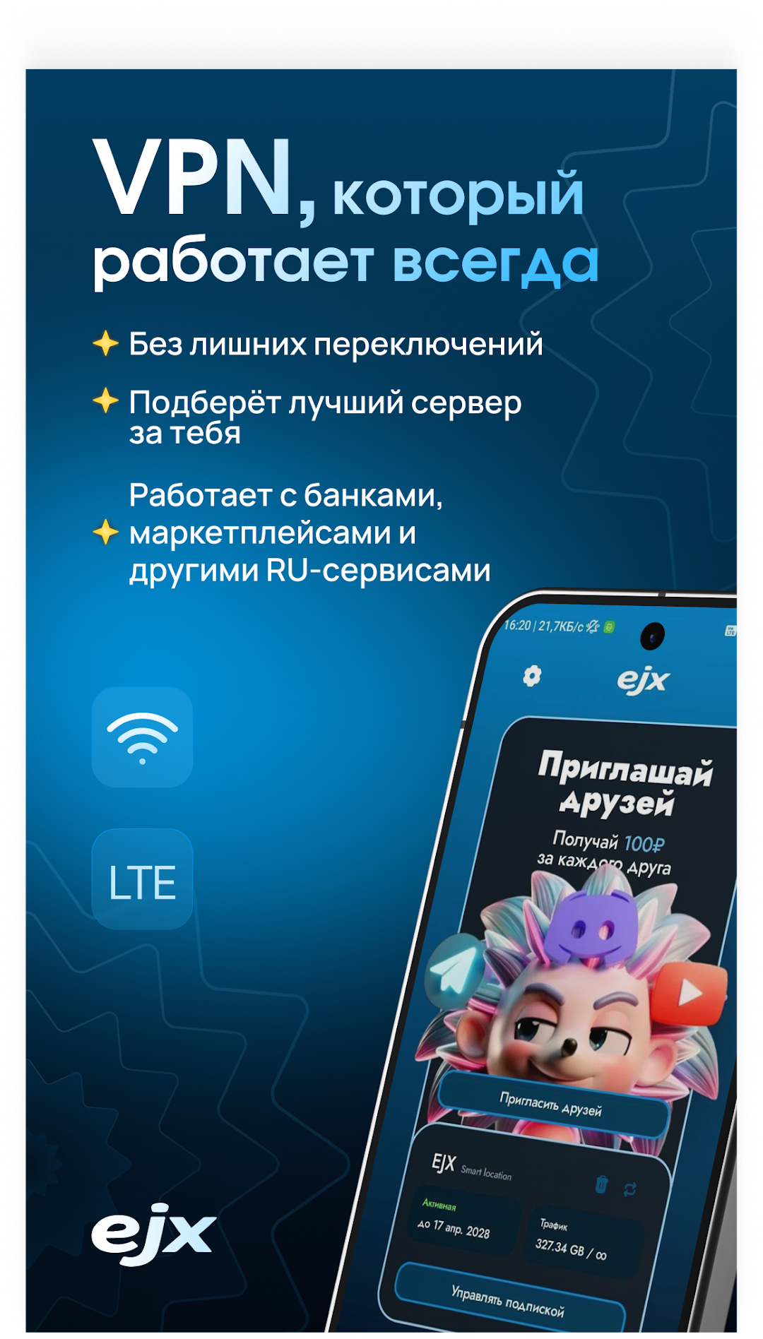 EJX скриншот