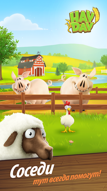 Hay Day скриншот