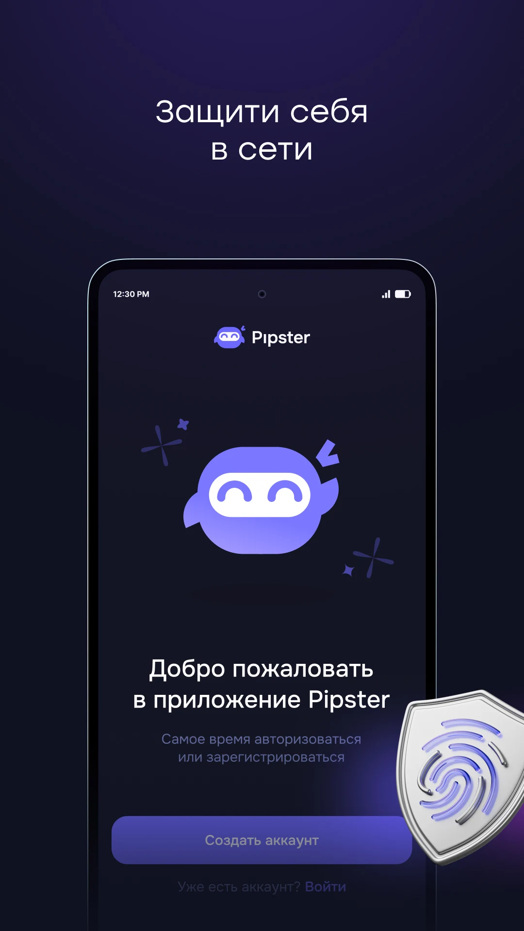 Pipster скриншот