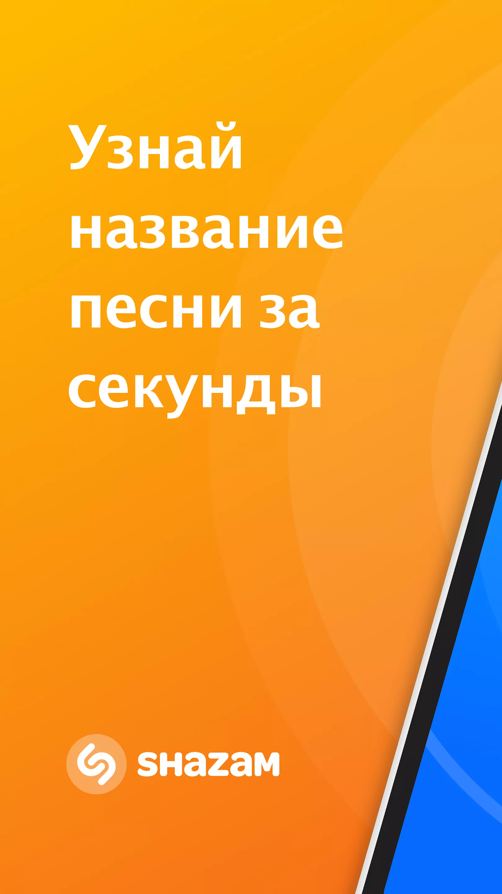 Шазам скриншот